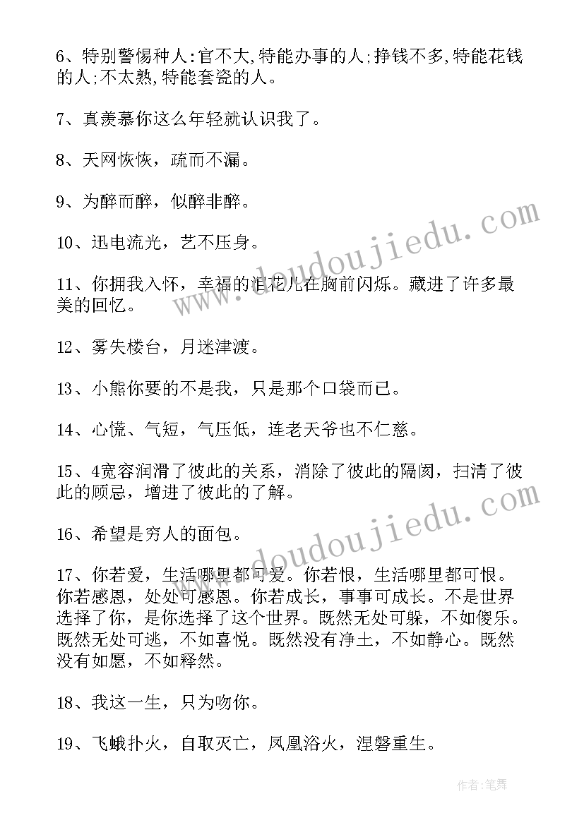 2023年形容自己的心得体会的诗句(优秀5篇)