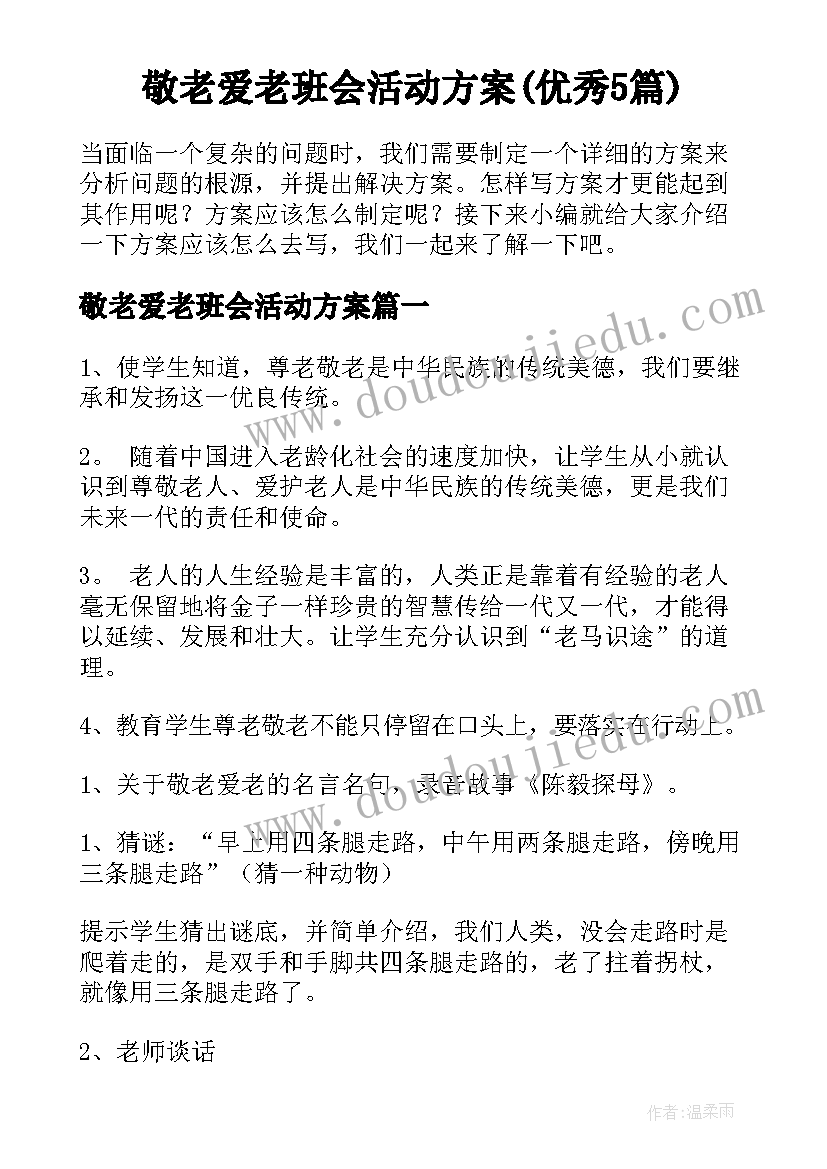 最新大班体育游戏过山洞教案(大全5篇)