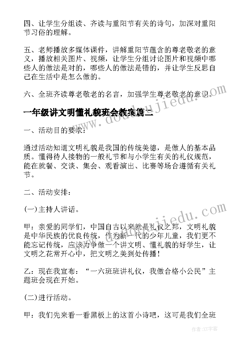 最新一年级讲文明懂礼貌班会教案(通用8篇)