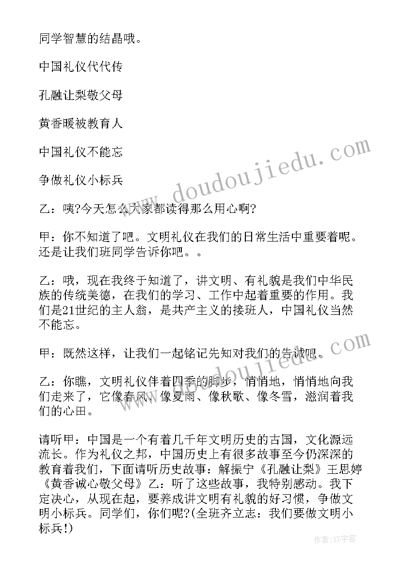 最新一年级讲文明懂礼貌班会教案(通用8篇)