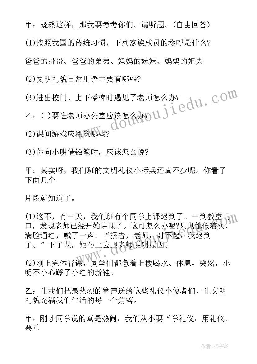 最新一年级讲文明懂礼貌班会教案(通用8篇)