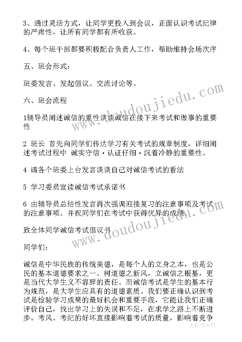 2023年大学生感悟青春班会教案设计 大学生诚信考试班会教案(模板5篇)