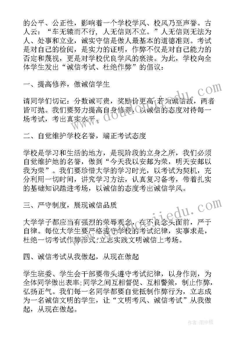 2023年大学生感悟青春班会教案设计 大学生诚信考试班会教案(模板5篇)