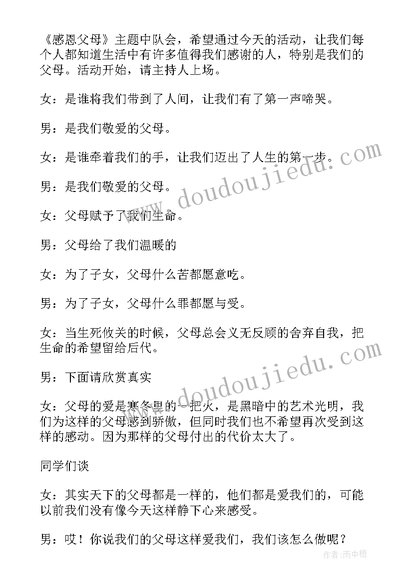 2023年敬法班会教案及反思(优质8篇)