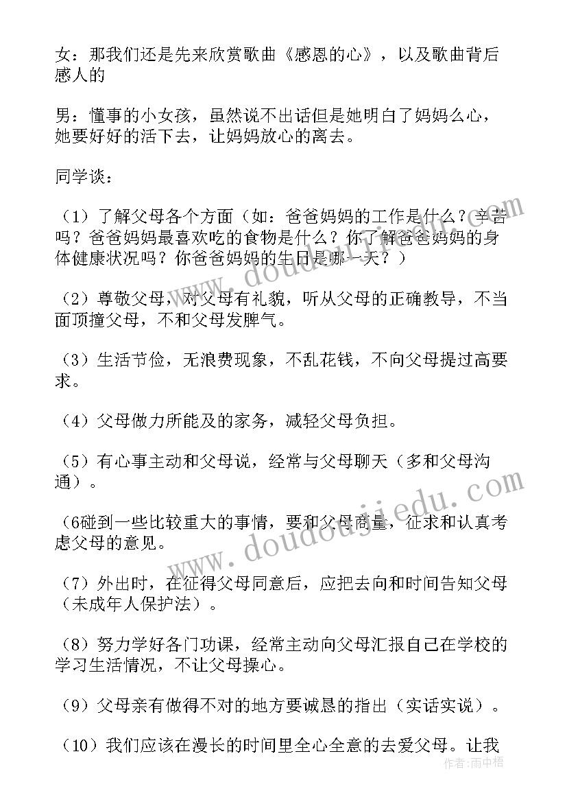 2023年敬法班会教案及反思(优质8篇)