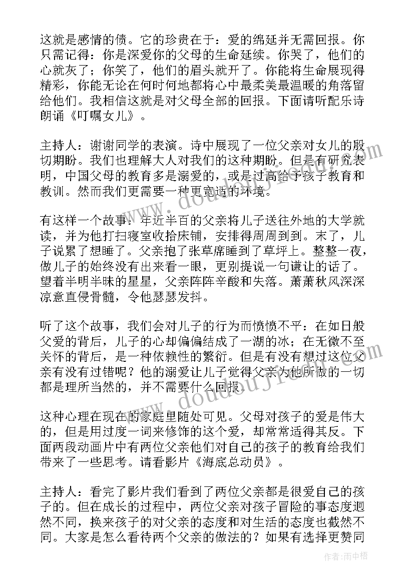 2023年敬法班会教案及反思(优质8篇)