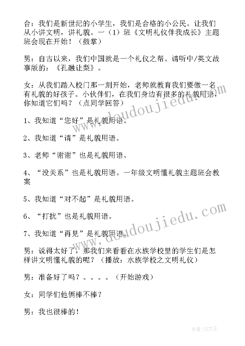 法制教育班会内容教案一年级(优质5篇)