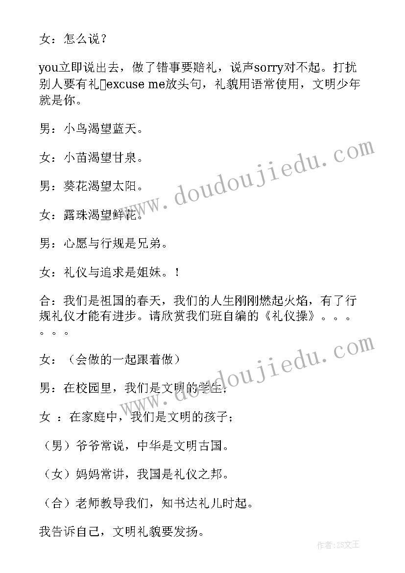 法制教育班会内容教案一年级(优质5篇)