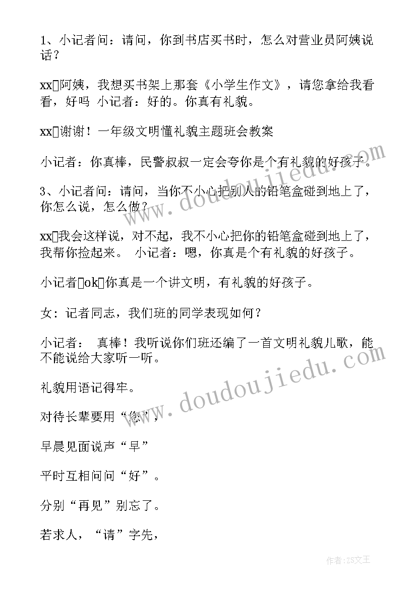 法制教育班会内容教案一年级(优质5篇)