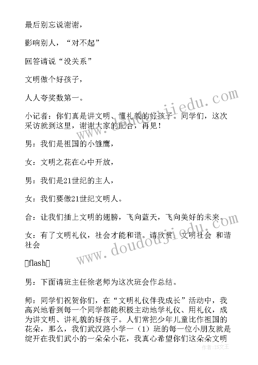 法制教育班会内容教案一年级(优质5篇)