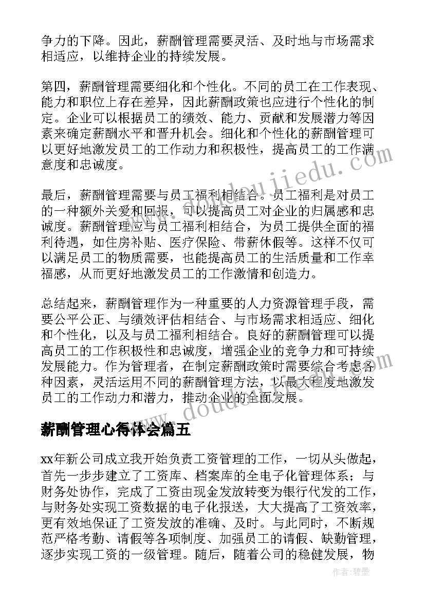 薪酬管理心得体会(模板6篇)