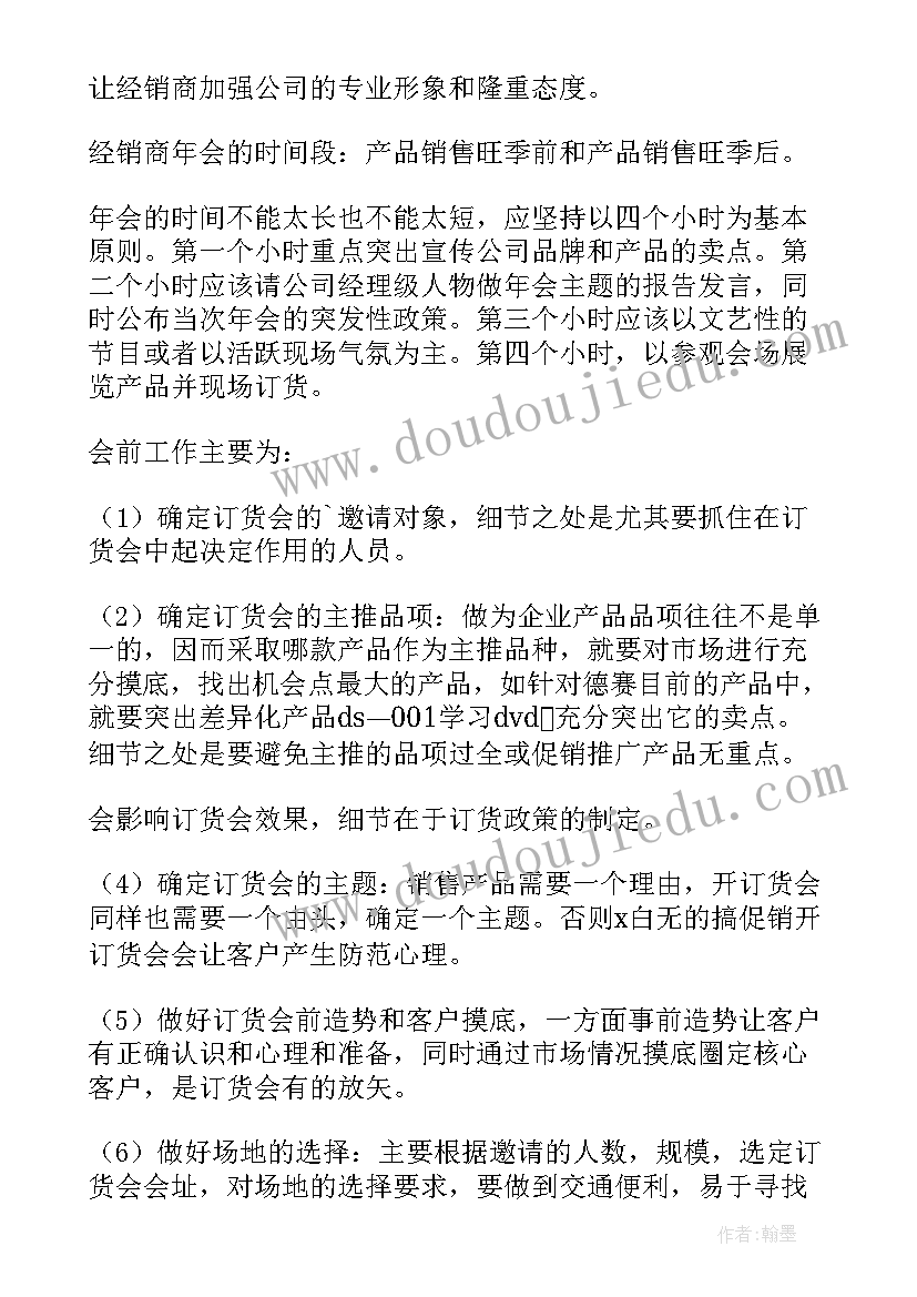 最新小型年会策划方案 公司年会策划方案(优质6篇)