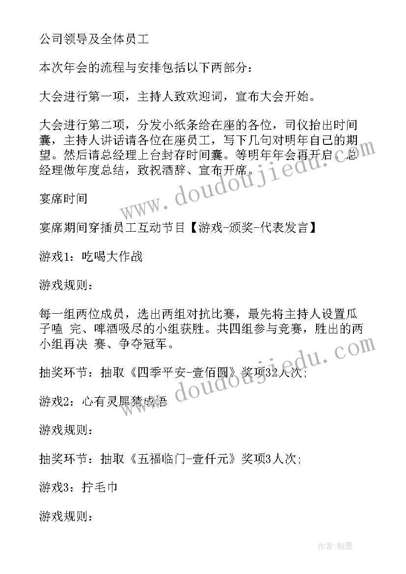 最新小型年会策划方案 公司年会策划方案(优质6篇)