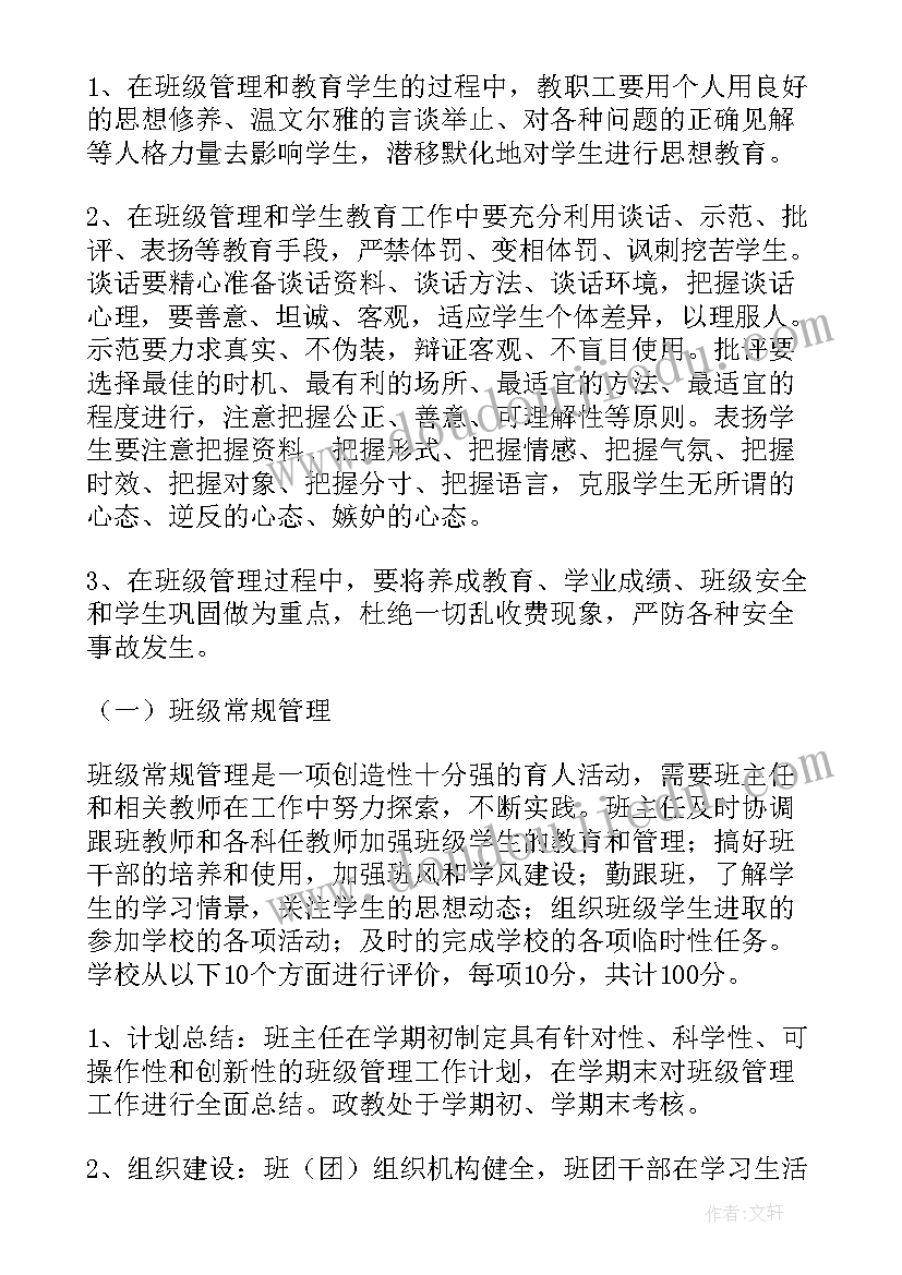 最新学校劳动基地管理制度 班级管理方案(实用10篇)