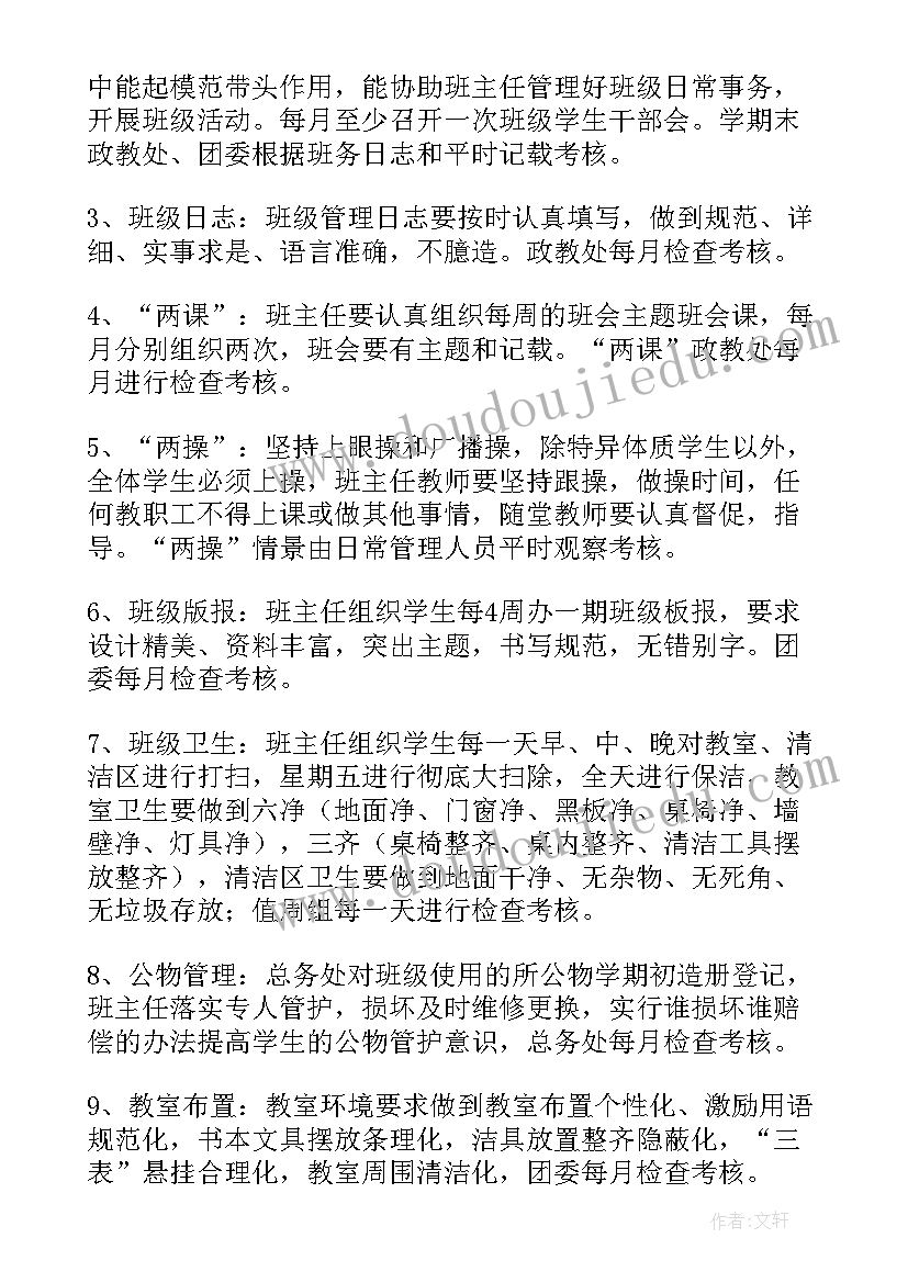 最新学校劳动基地管理制度 班级管理方案(实用10篇)