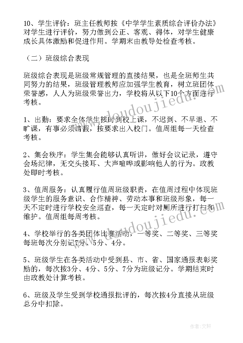 最新学校劳动基地管理制度 班级管理方案(实用10篇)