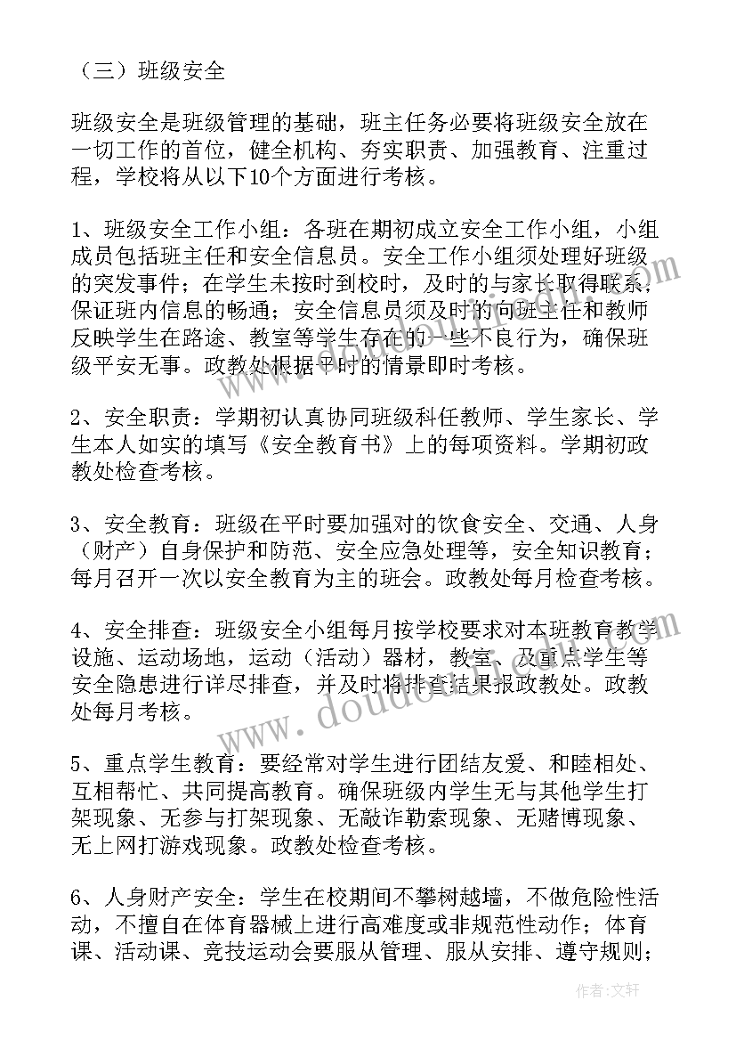 最新学校劳动基地管理制度 班级管理方案(实用10篇)