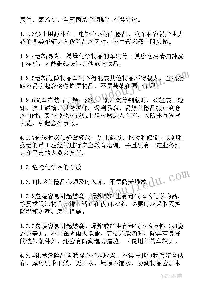 危险化学品安全评估报告 危险化学品安全管理制度(精选6篇)