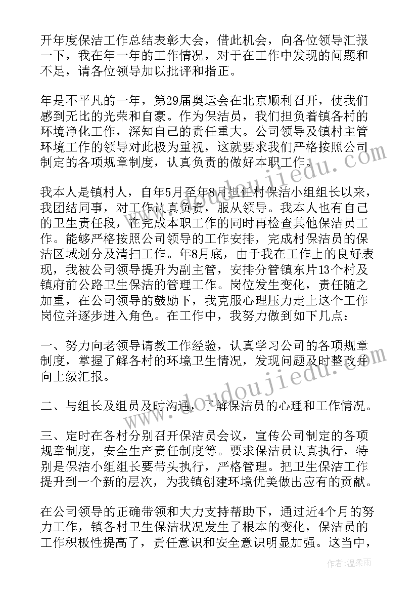 最新物业领班年终总结报告 物业保洁领班工作总结(优质5篇)