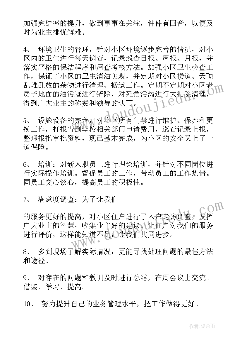 最新物业领班年终总结报告 物业保洁领班工作总结(优质5篇)