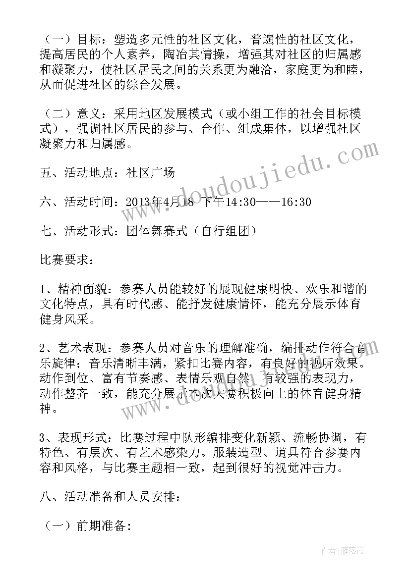 最新户外广场舞大赛方案策划(优质5篇)