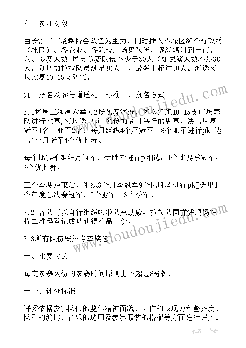 最新户外广场舞大赛方案策划(优质5篇)