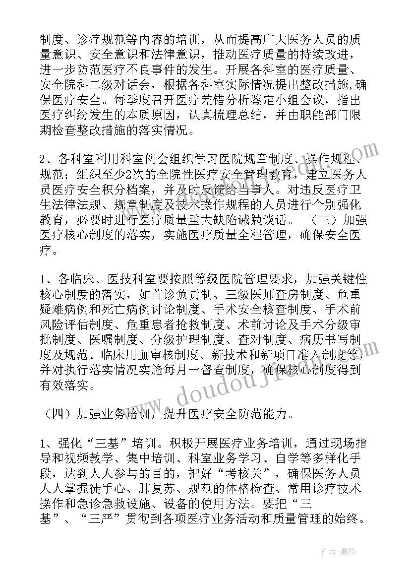 2023年旅游安全工作方案 年度安全工作计划(模板9篇)