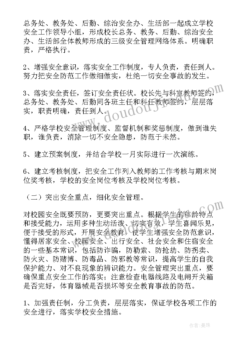 2023年旅游安全工作方案 年度安全工作计划(模板9篇)