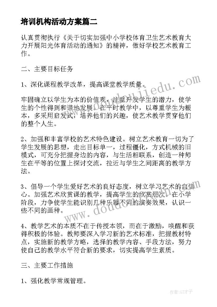 2023年培训机构活动方案 培训机构关停活动方案优选(实用5篇)