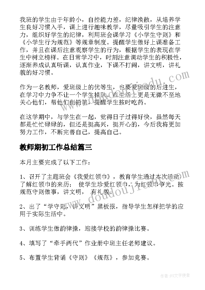 小学生消防安全演练总结报告(通用5篇)