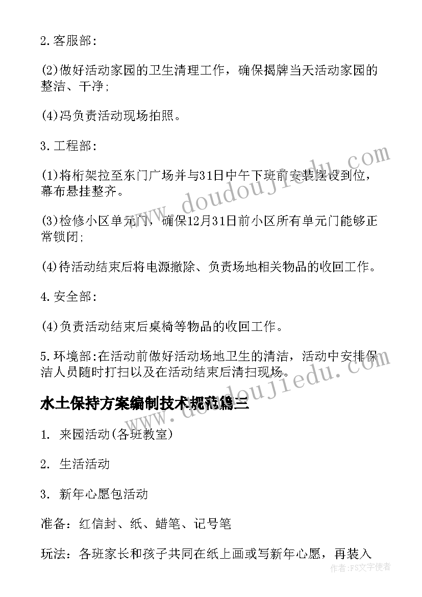 水土保持方案编制技术规范 诚信教育活动方案书(优秀9篇)