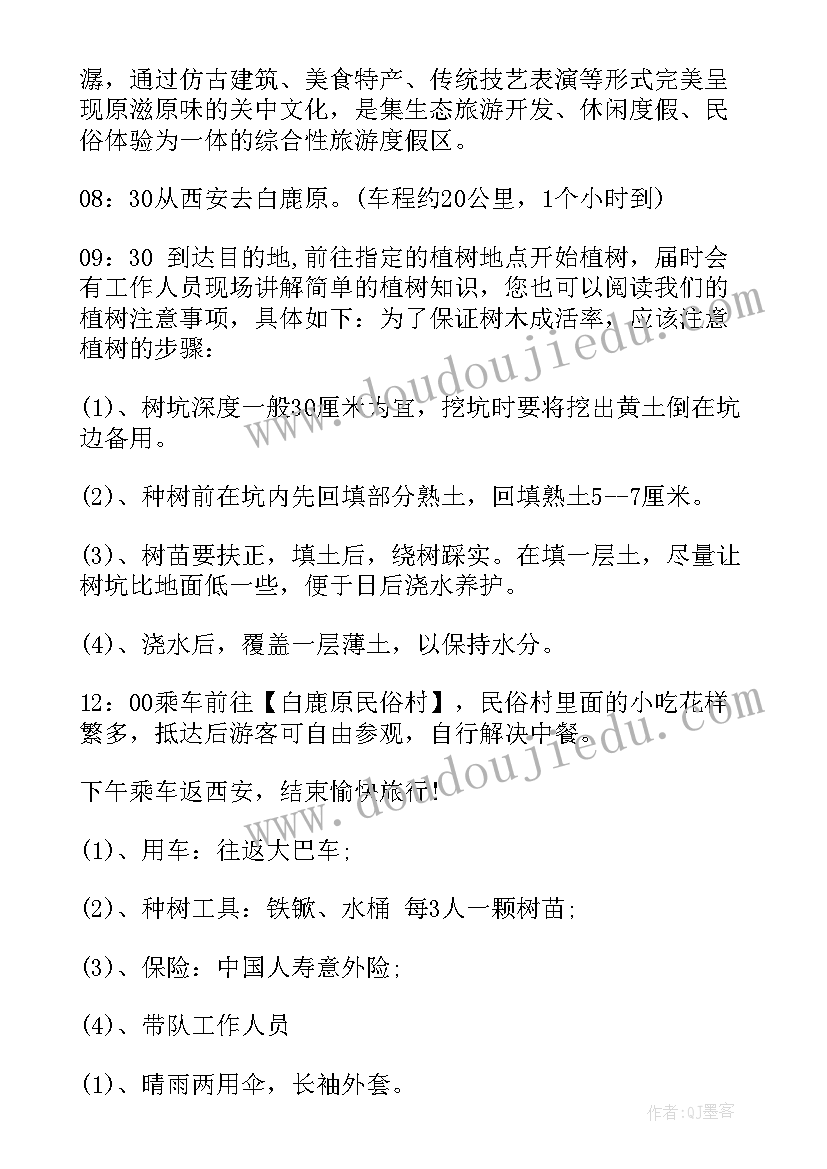 活动课设计方案(模板8篇)