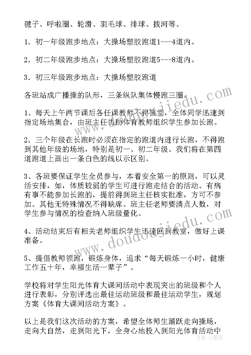 活动课设计方案(模板8篇)