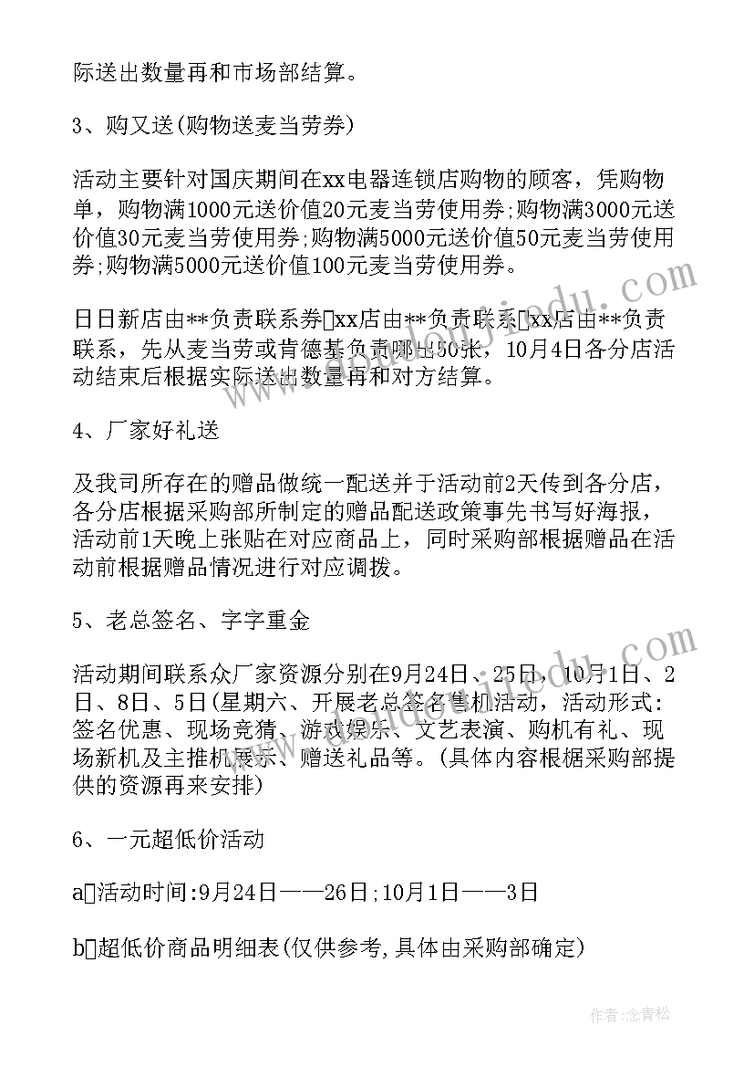 2023年国庆道德讲堂活动方案 国庆活动方案(通用8篇)