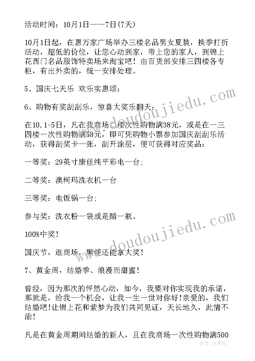 2023年国庆道德讲堂活动方案 国庆活动方案(通用8篇)