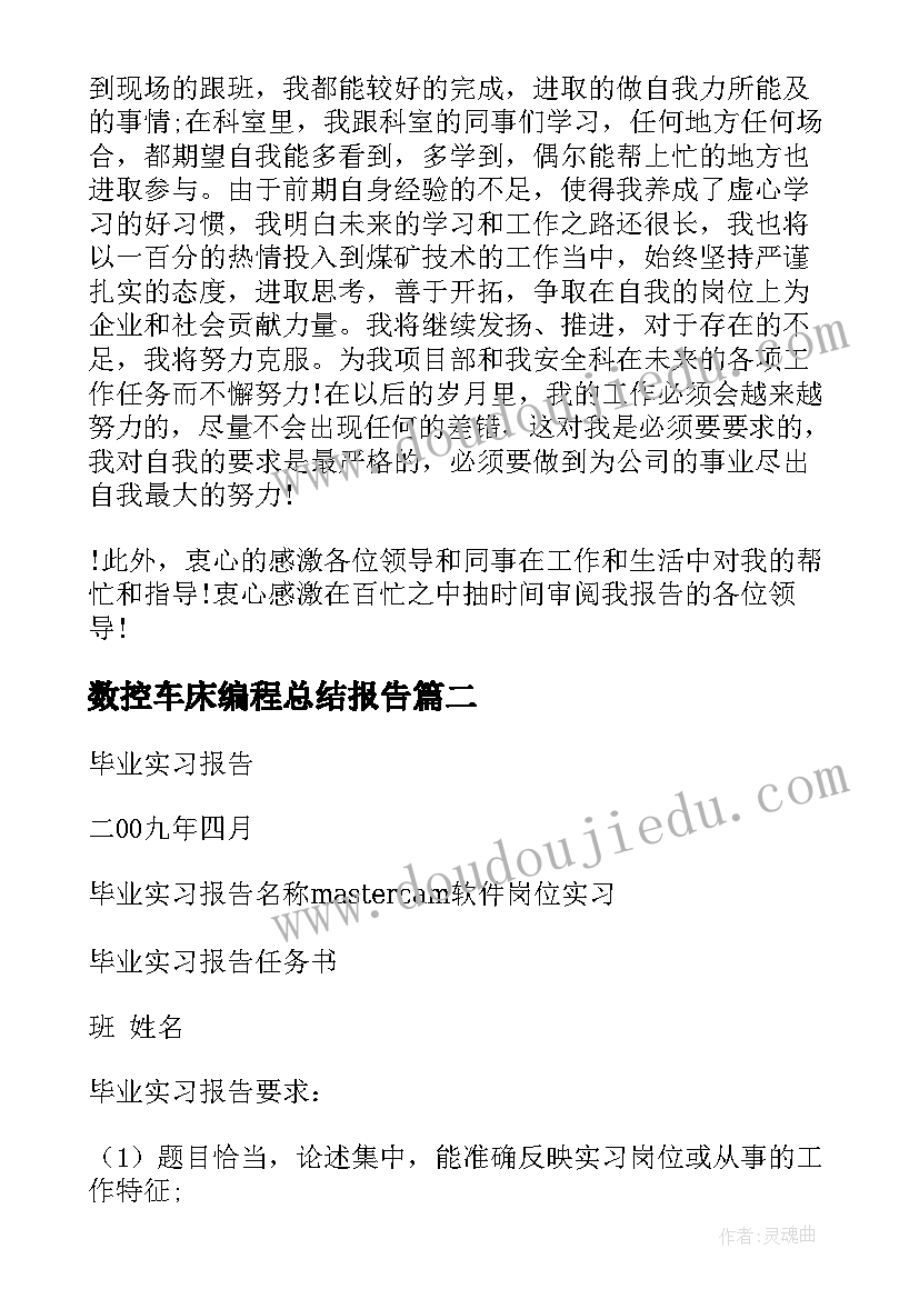 2023年数控车床编程总结报告(汇总9篇)