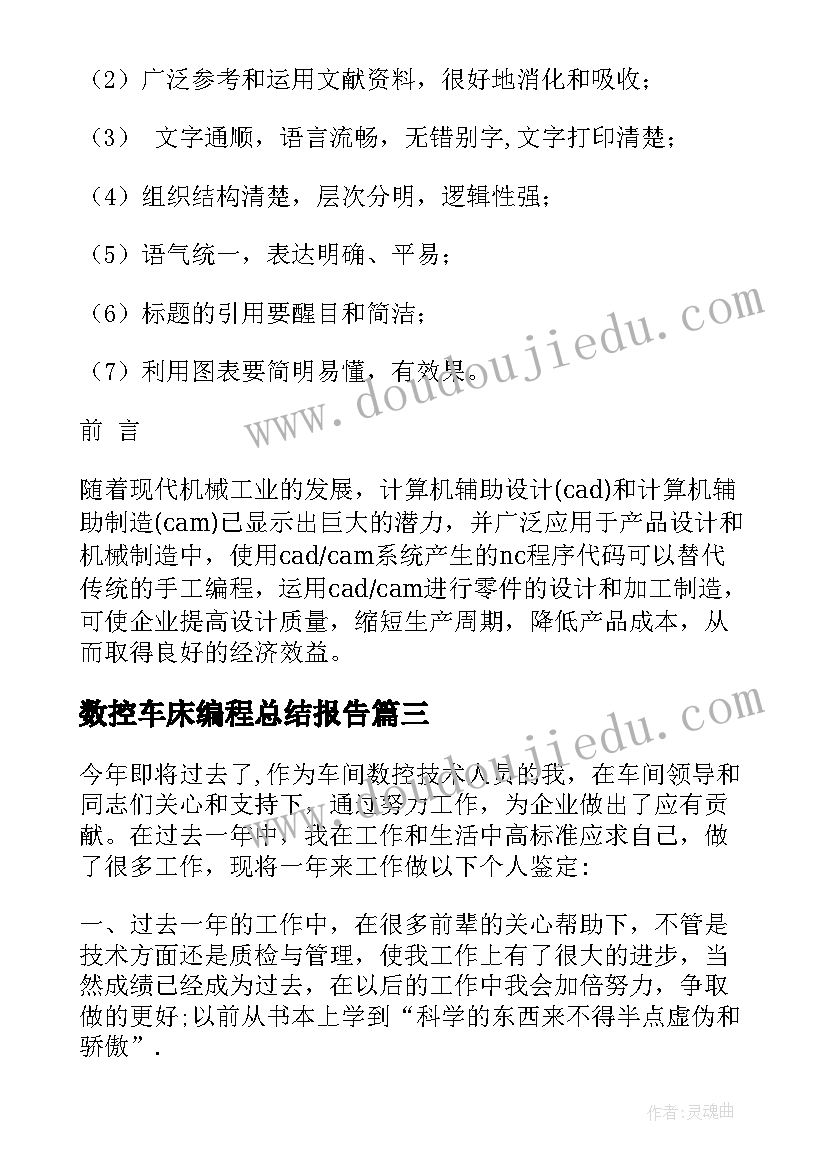 2023年数控车床编程总结报告(汇总9篇)