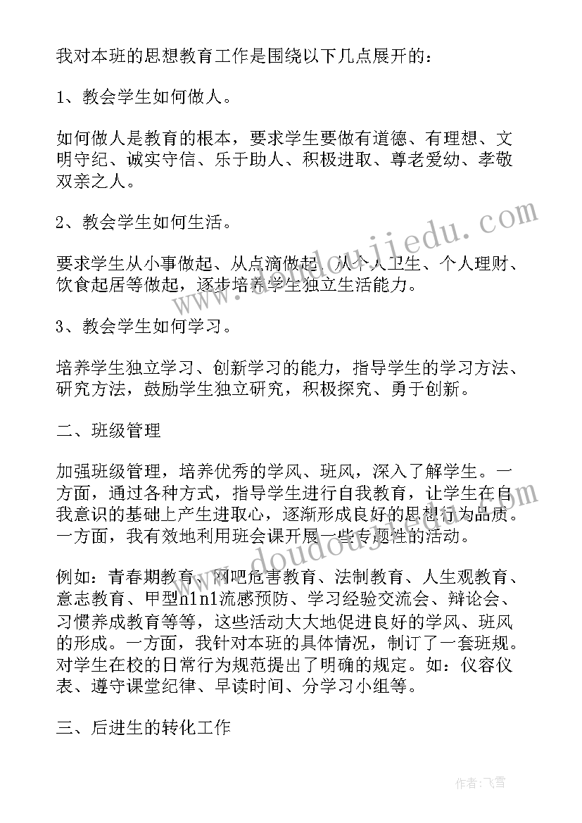 最新班主工作总结(通用8篇)