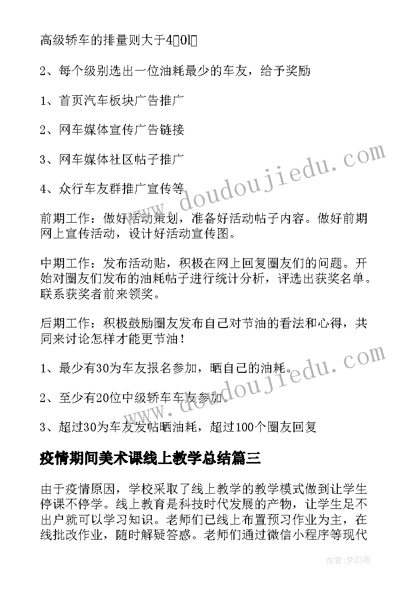 疫情期间美术课线上教学总结 疫情期间线上活动方案(大全8篇)