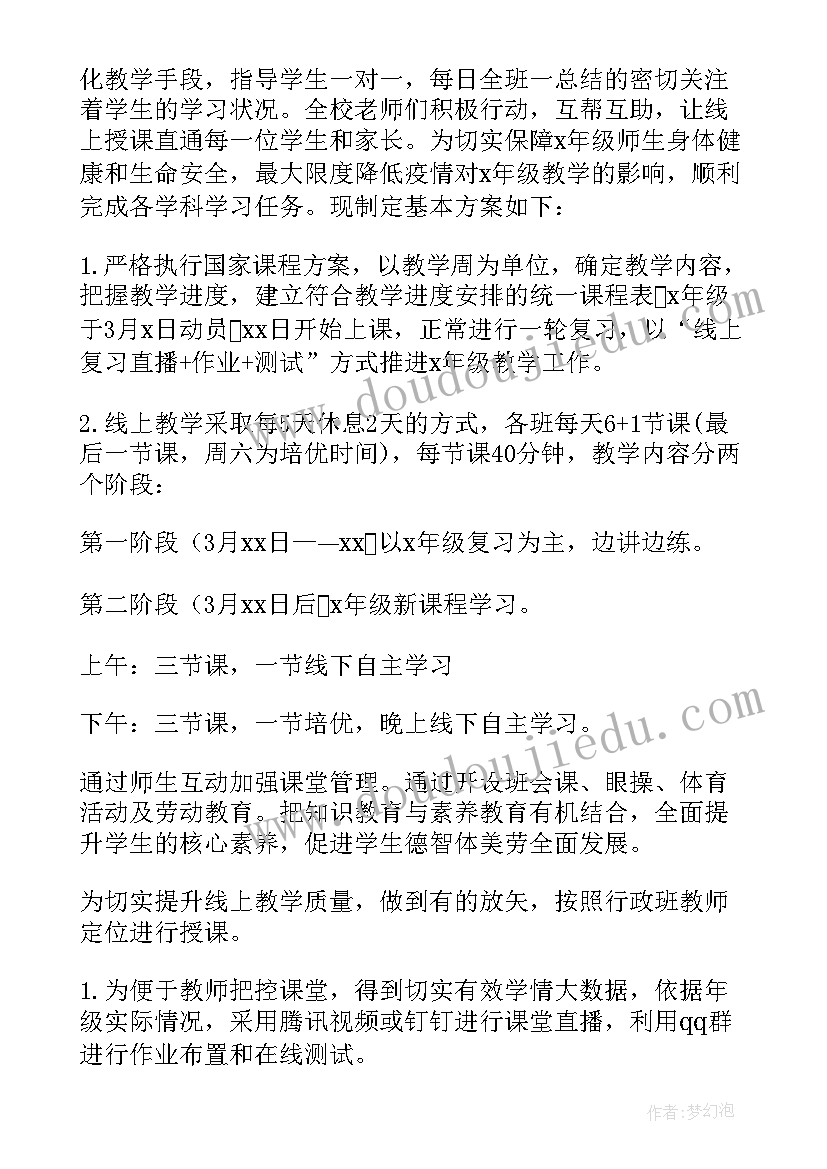 疫情期间美术课线上教学总结 疫情期间线上活动方案(大全8篇)