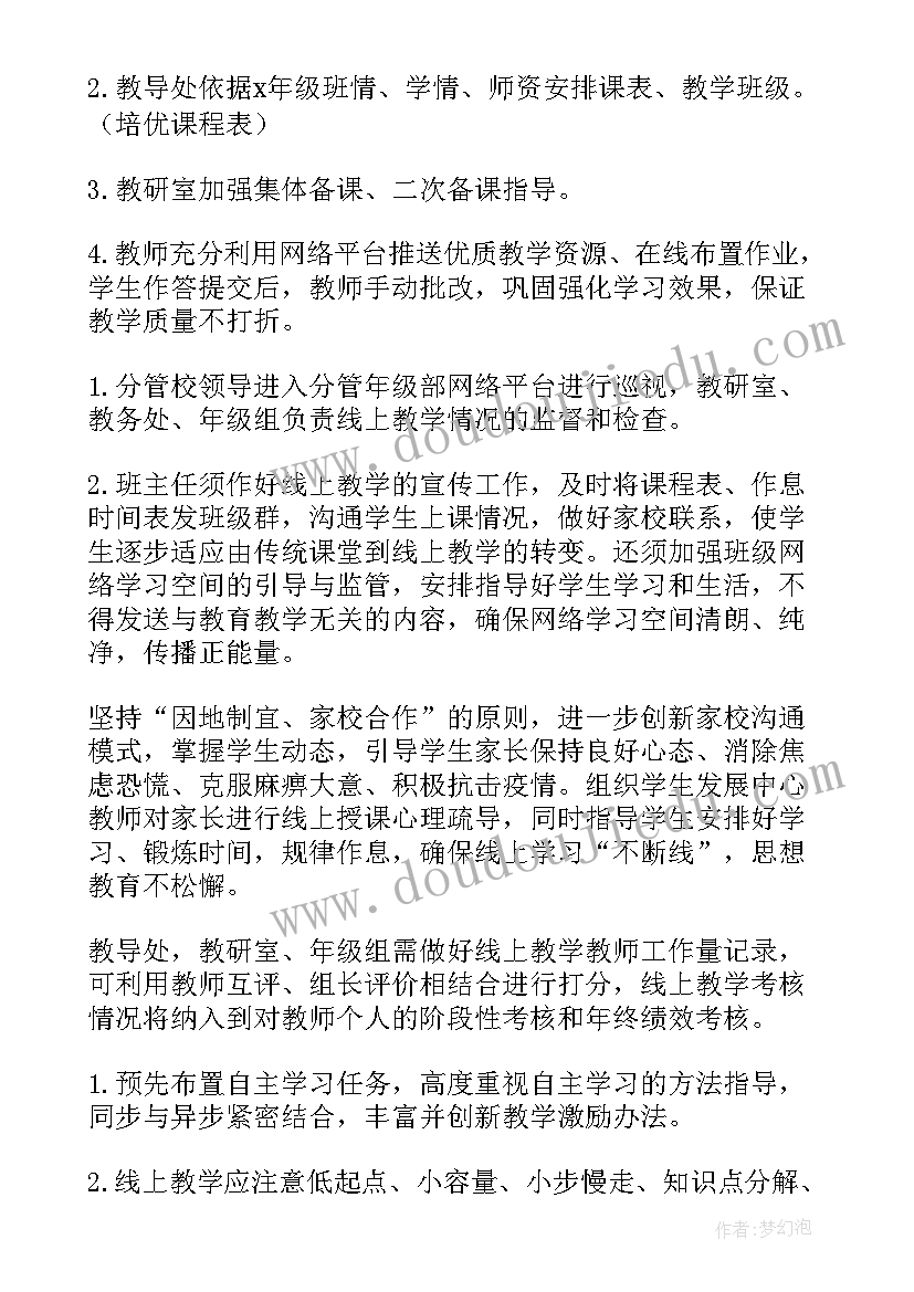 疫情期间美术课线上教学总结 疫情期间线上活动方案(大全8篇)