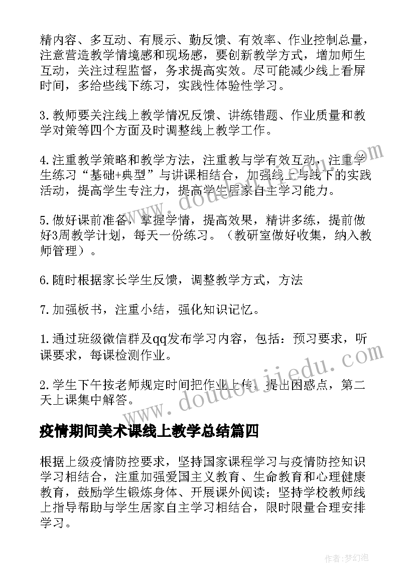 疫情期间美术课线上教学总结 疫情期间线上活动方案(大全8篇)