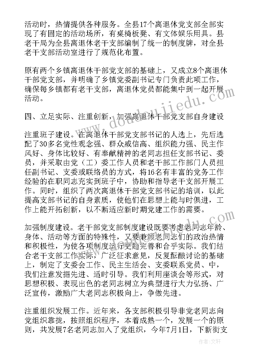 2023年评价老干局工作总结(大全7篇)