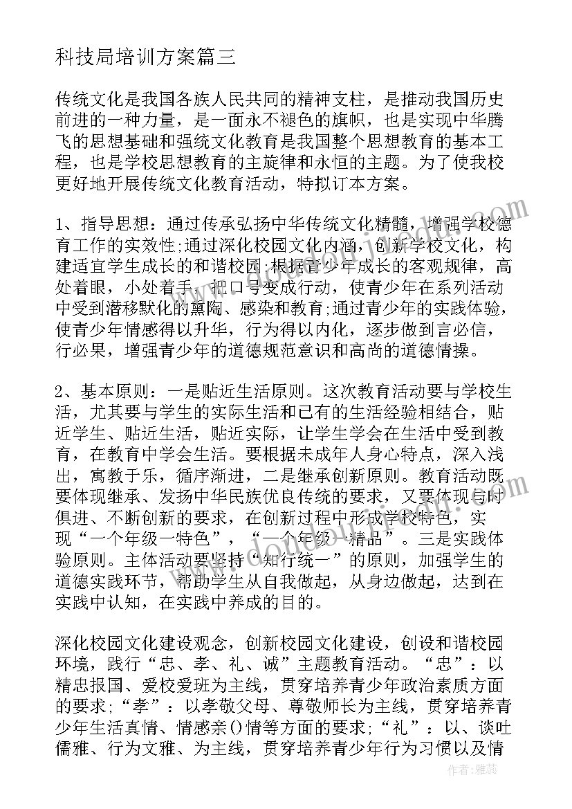 科技局培训方案(优秀5篇)