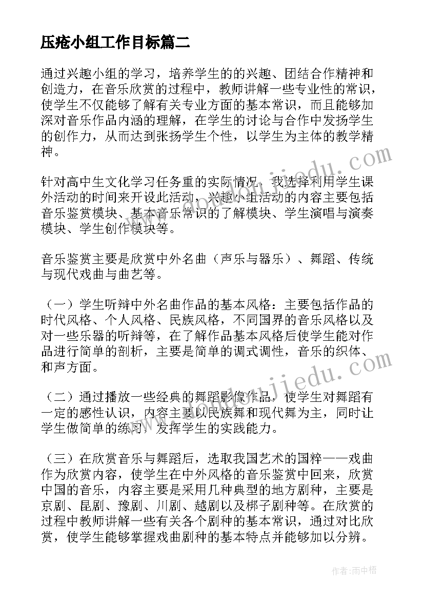 2023年压疮小组工作目标 小组工作计划(通用10篇)