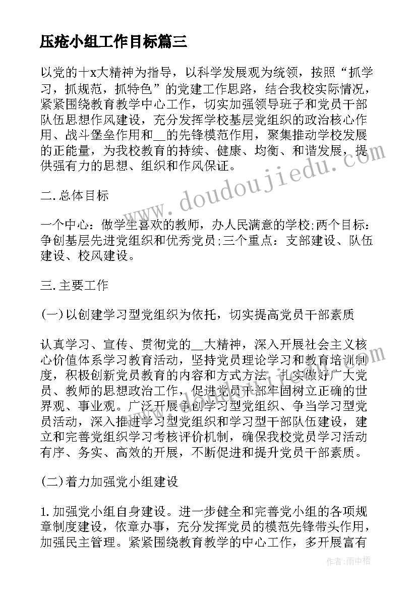 2023年压疮小组工作目标 小组工作计划(通用10篇)