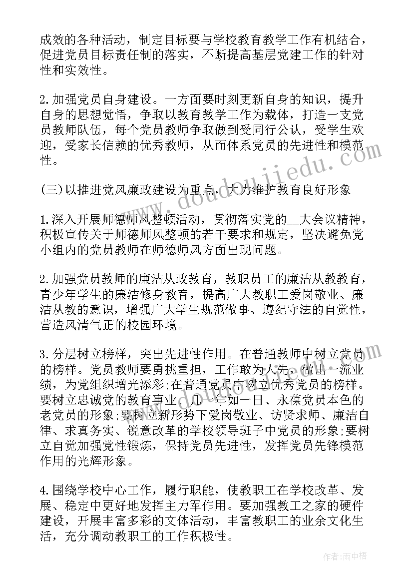 2023年压疮小组工作目标 小组工作计划(通用10篇)