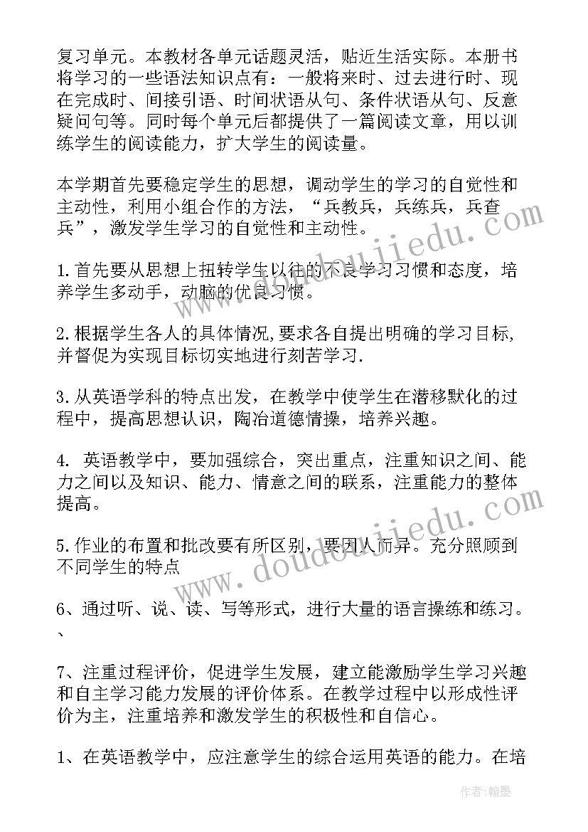 2023年八年级英语工作计划上学期免费 八年级英语老师工作计划(汇总8篇)