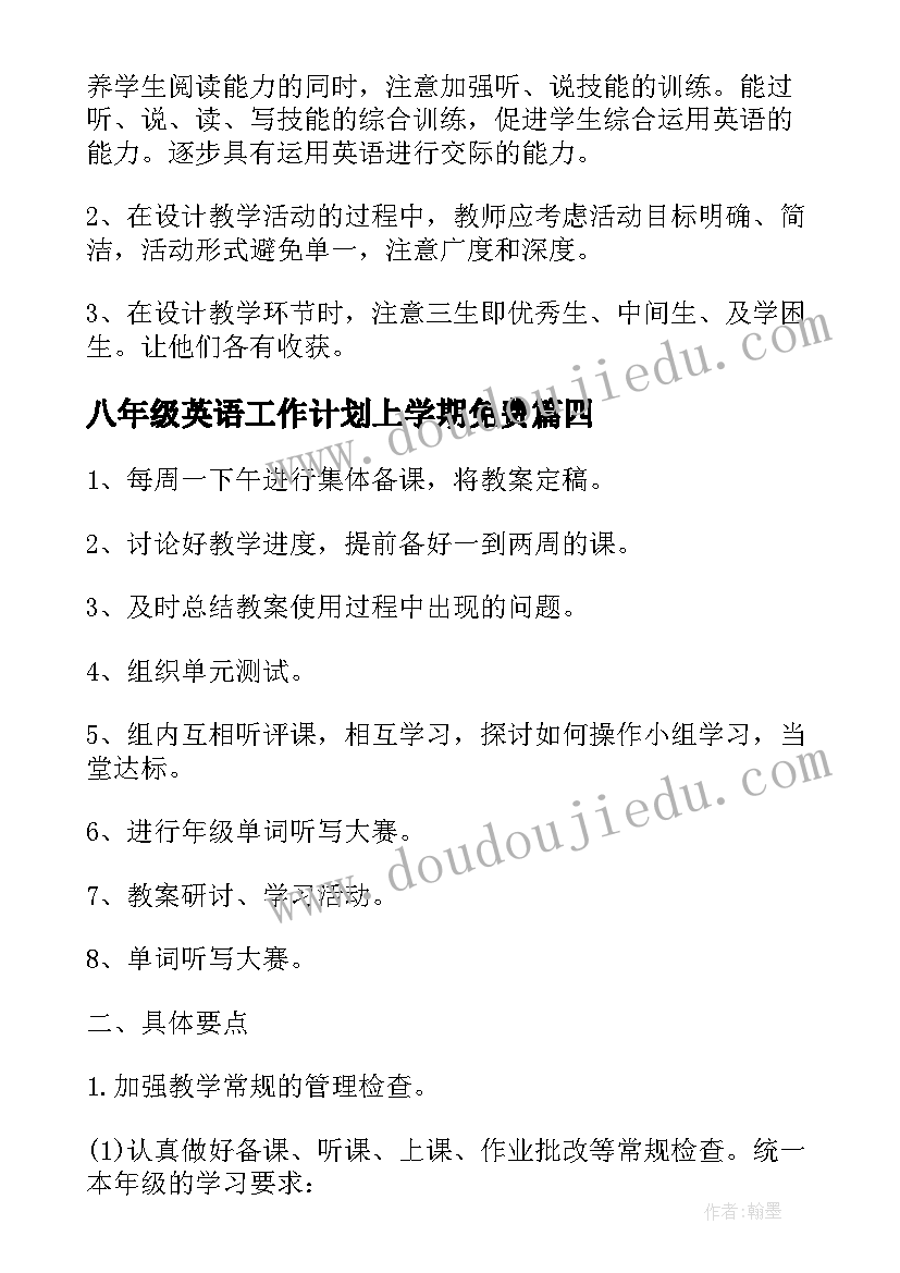 2023年八年级英语工作计划上学期免费 八年级英语老师工作计划(汇总8篇)