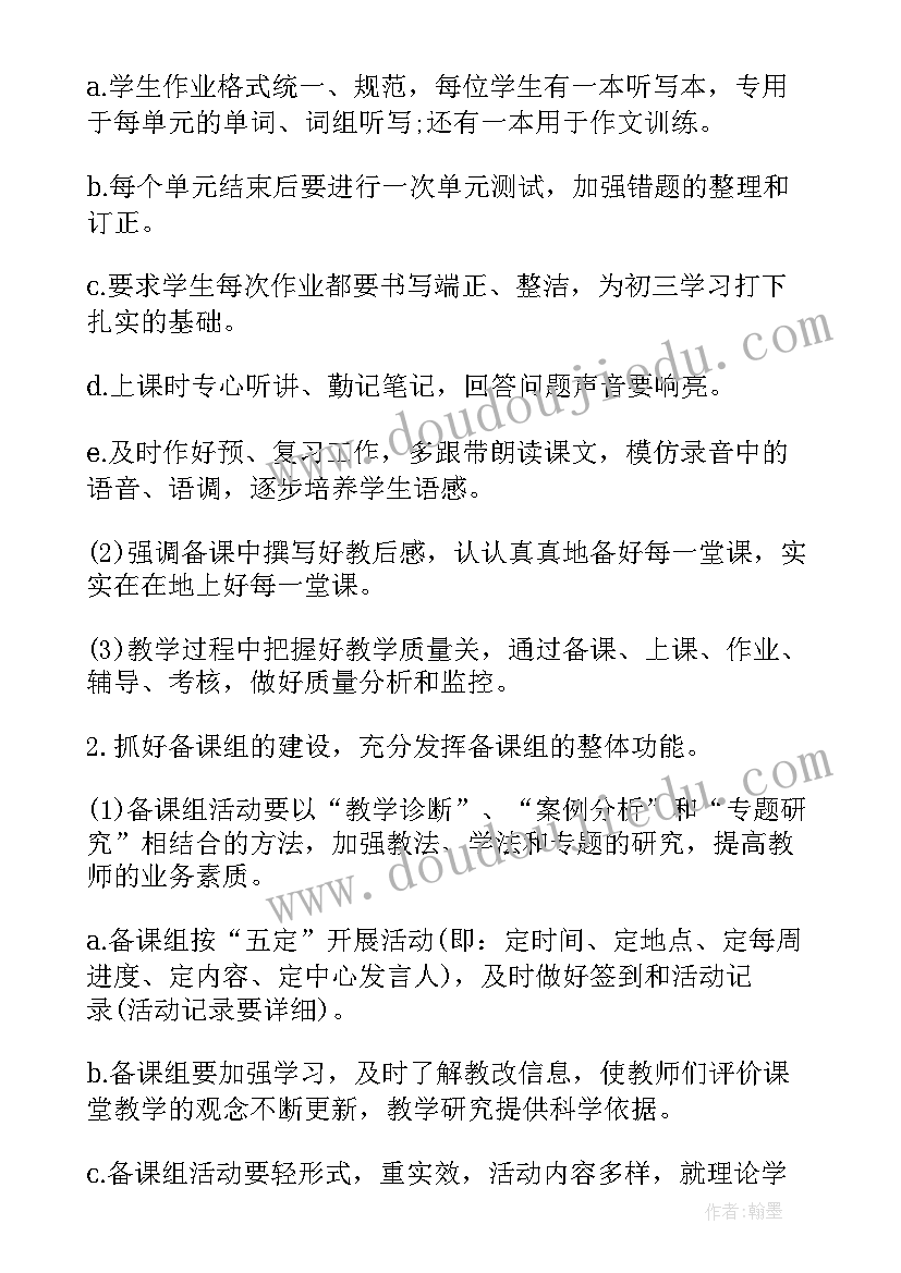 2023年八年级英语工作计划上学期免费 八年级英语老师工作计划(汇总8篇)